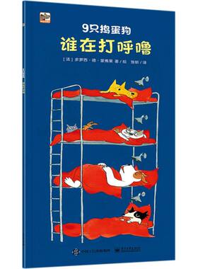 9只捣蛋狗(谁在打呼噜)
