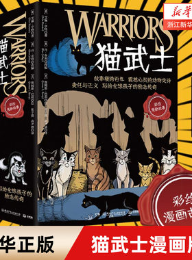 猫武士漫画版全套9册任选