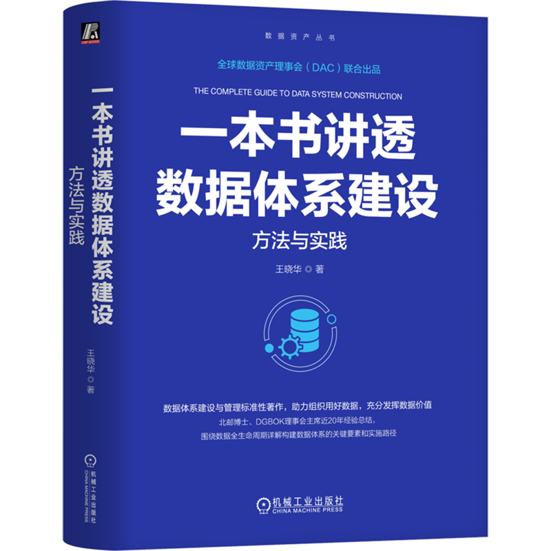 一本书讲透数据体系建设:方法与实践,书籍/杂志/报纸,数据库,淘宝优惠券,粉丝福利购,淘宝优惠卷