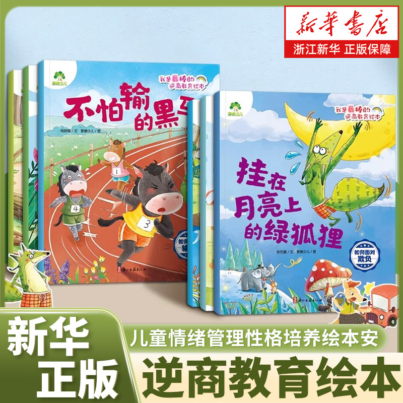 有条虫子心里如何面对忌妒