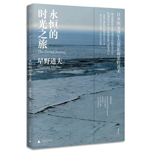 永恒 时光之旅