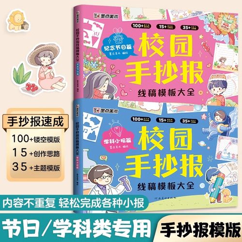 墨点校园手抄报线稿模板大全小学生校园板报读书小报线稿专用纸镂空工具套装尺子绘画画图节日学科手抄报模板