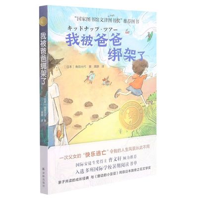 我被爸爸绑架了