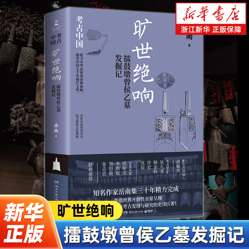 中国百年重大考古发现与研究的史诗巨著！