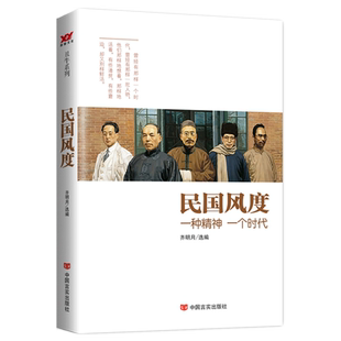 民国风度