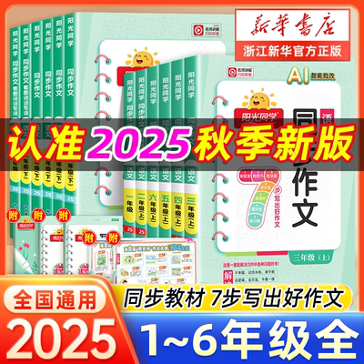 2025秋！阳光同学同步作文