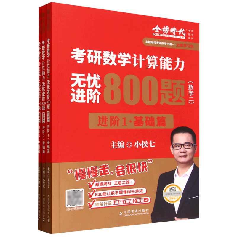 考研数学计算能力无忧进阶800题.数学二