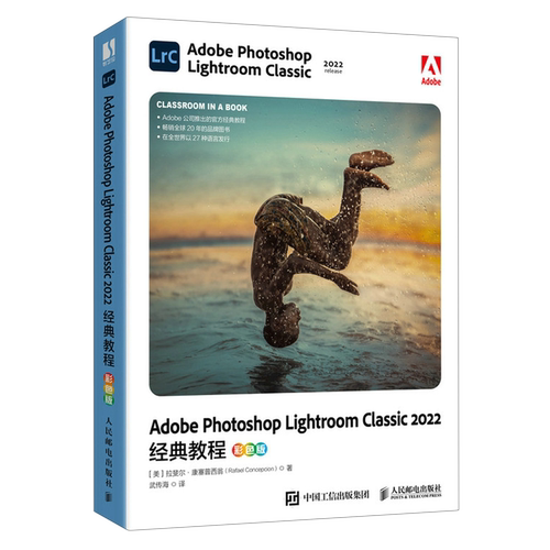 Adobe Photoshop Lightroom Classic2022经典教程:彩色版