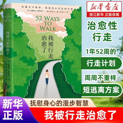 回归古朴而纯粹的行走智慧。