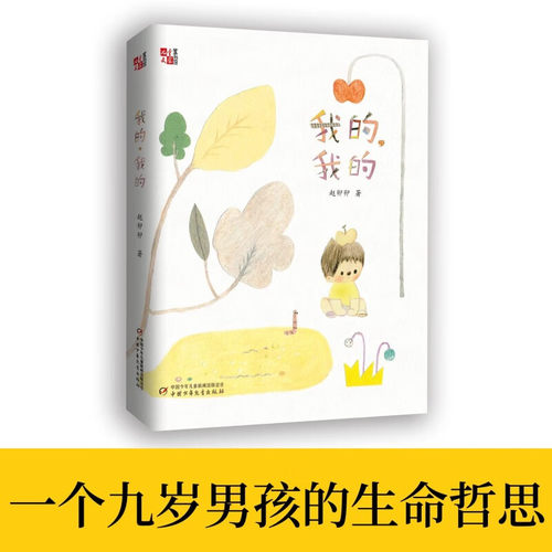 我的我的赵卯卯著2022中国好书