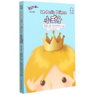 小王子 法汉对照
