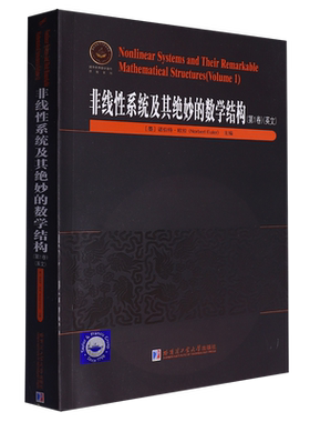 非线性系统及其绝妙的数学结构.第1卷=Nonlinear Systems and Their Remarkable Mathematical Structures...