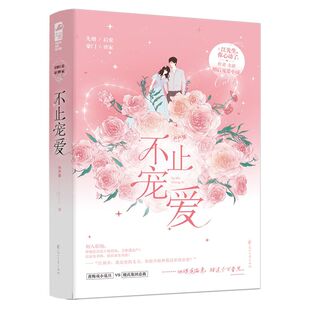 不止宠爱