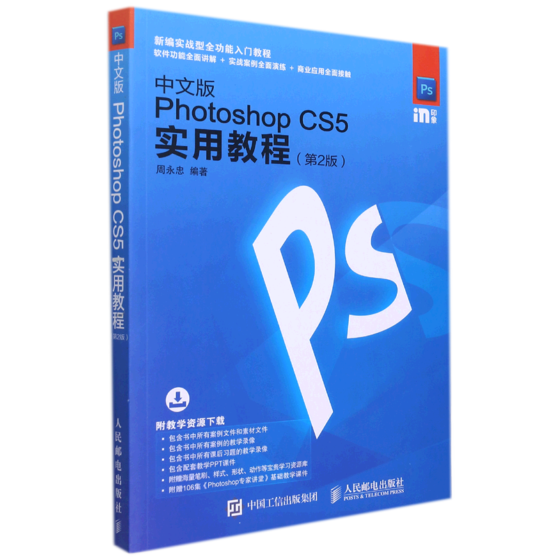 中文版Photoshop CS5实用教程(第2版新编实战型全功能入门教程)
