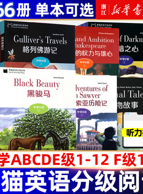 黑猫英语分级读物中学ABCDE级 匹诺曹初一二三年级英语学习课外分级阅读书籍配套音频上海外语教育出版社 初中英语时文阅读理解