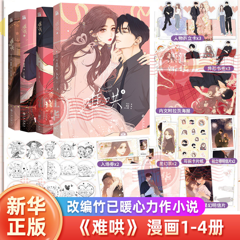难哄漫画1+2+3竹已