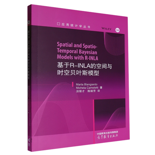 基于R-INLA的空间与时空贝叶斯模型=Spatial and Spatio-Temporal Bayesian Models with R-INLA...