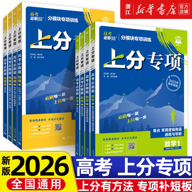 2026高考必刷题上分专项专题版语文英语数学物理化学生物政治历史地理新高考分册突破高中专项训练语法填空完形填空与阅读理解2024
