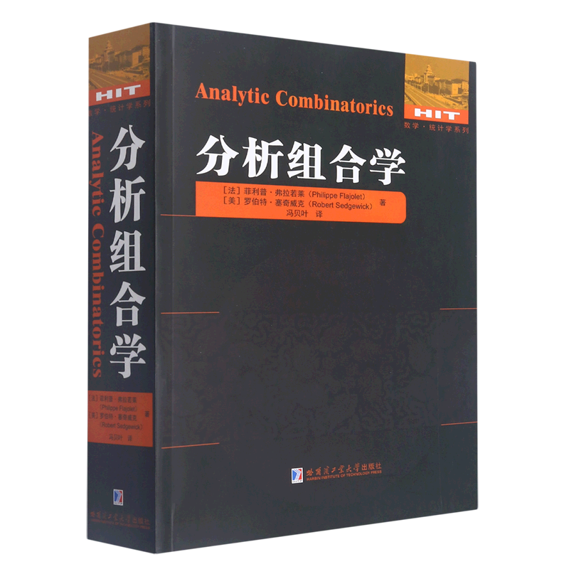 分析组合学