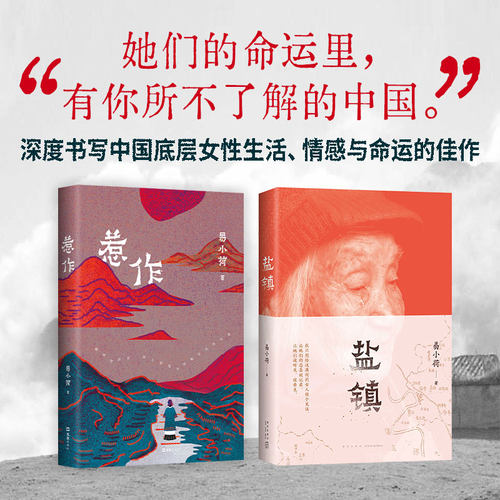 新经典盐镇中国乡镇女性的生活