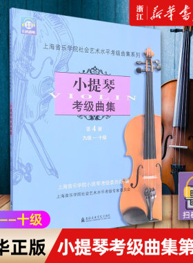 小提琴考级曲集(附光盘)
