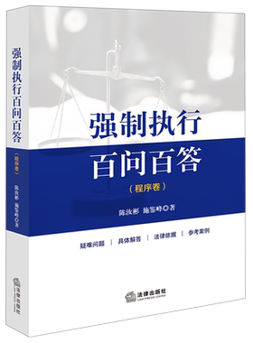 强制执行百问百答.程序卷