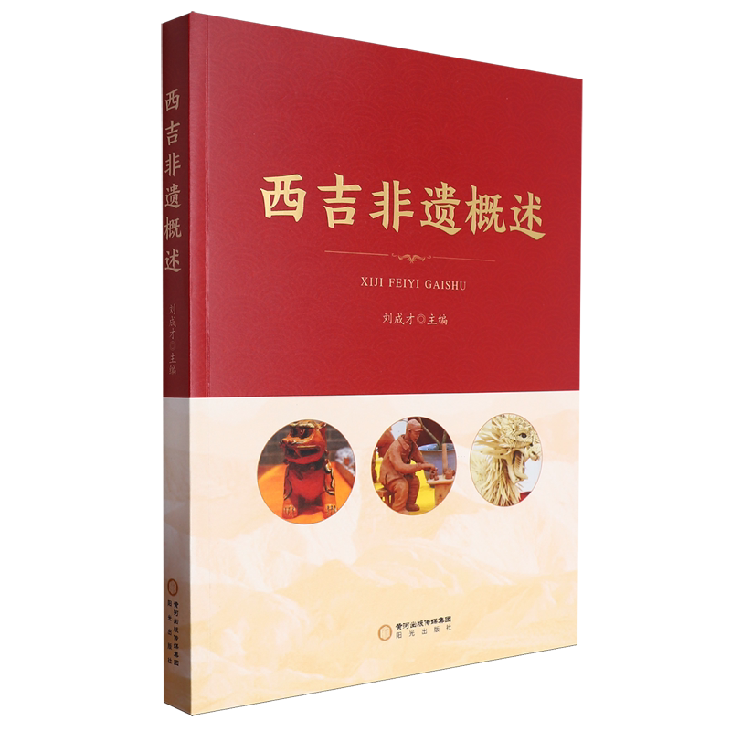 西吉非遗概述