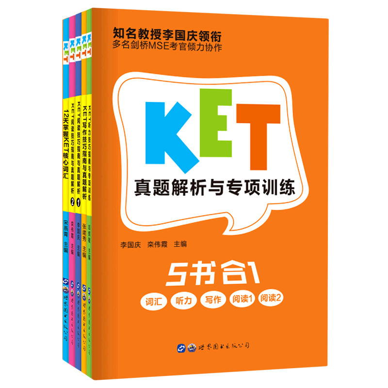 KET真题解析与专项训练(共5册)