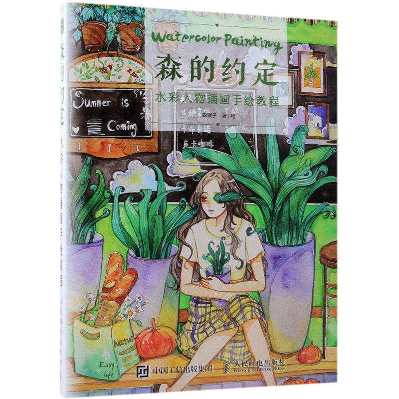 森的约定(水彩人物插画手绘教程)