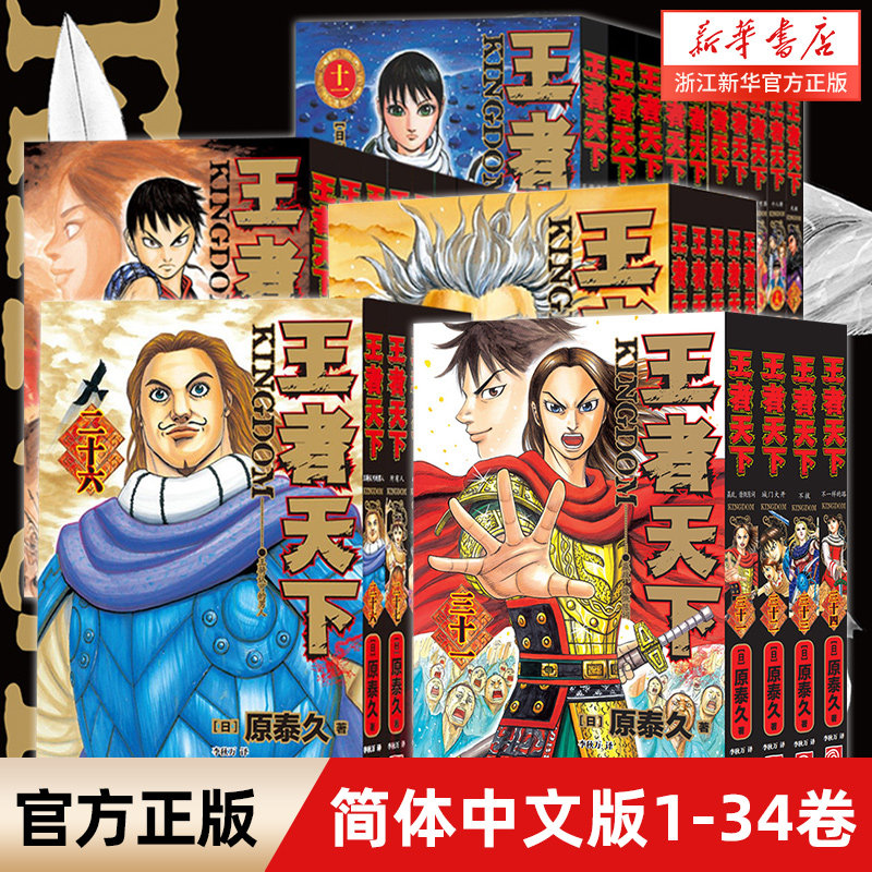 王者天下漫画书全套1-34册套装