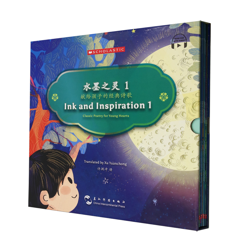 水墨之灵(献给孩子的经典诗歌1共5册汉英对照)(精)