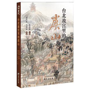 台北故宫里的虞山