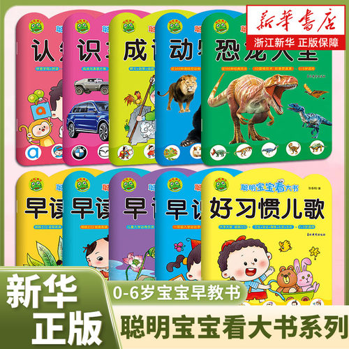 新华书店启蒙早教书1-2-3-4-5岁