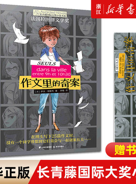 正版长青藤国际大奖小说系列三辑
