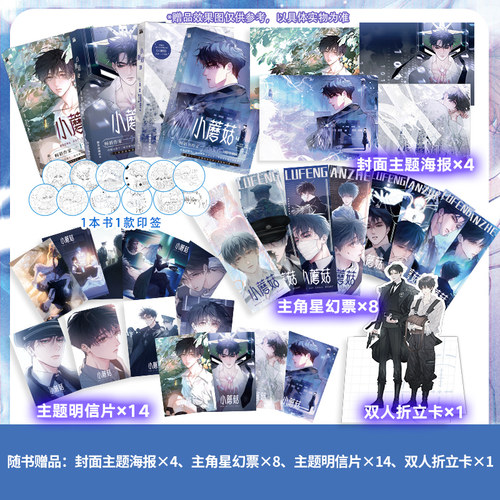 【赠封面主题海报+主角星幻票+主题明信片+随机印签】小蘑菇1234  一十四洲 原著 金一二编 尉迟金泽猫猫头绘 漫画实体书