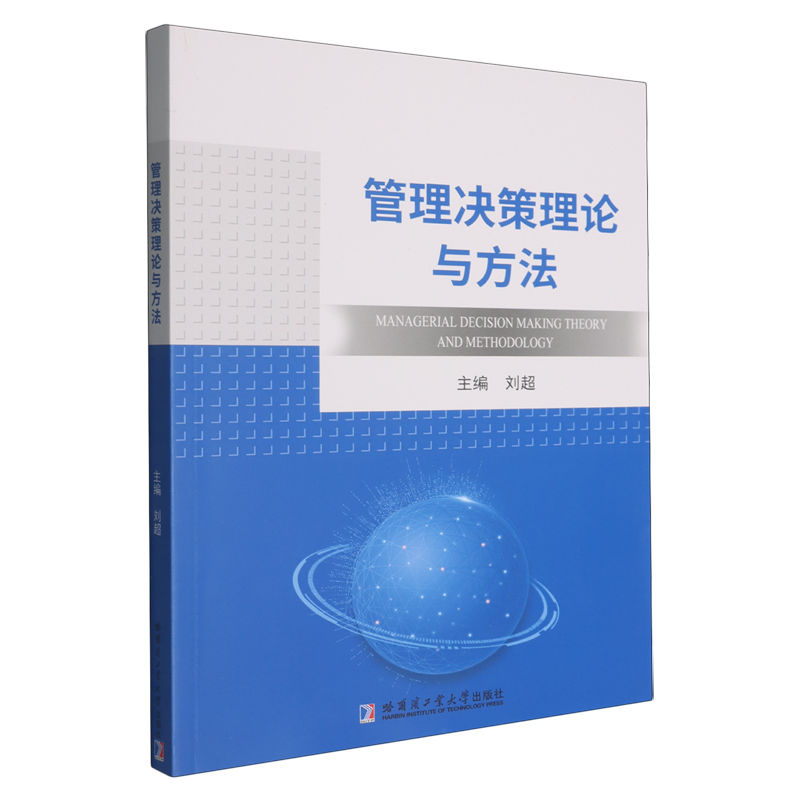 哈尔滨工业大学出版社