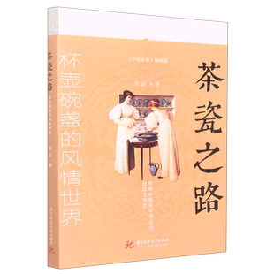 茶瓷之路:杯壶碗盏的风情世界