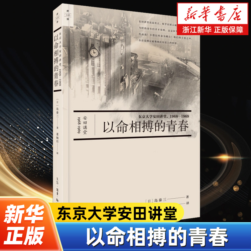 赌上前途和性命的青年们想追求、想留下的究