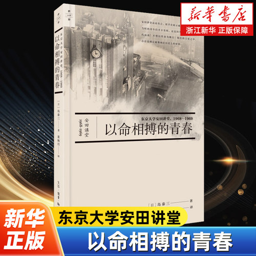 赌上前途和性命的青年们想追求、想留下的究