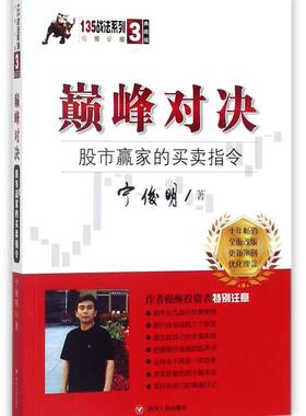 **对决(股市赢家的买卖指令典藏版)/135战法系列