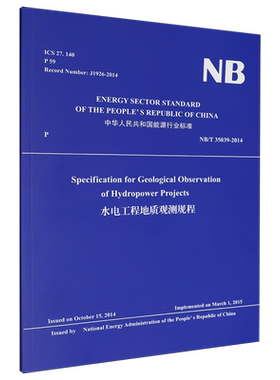水电工程地质观测规程:NB/T35039-2014=Specification for Geological Observation of Hydropower Projec...