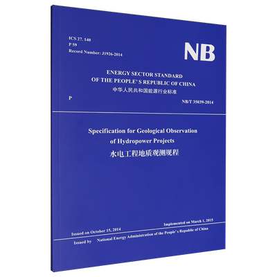 水电工程地质观测规程:NB/T35039-2014=Specification for Geological Observation of Hydropower Projec...