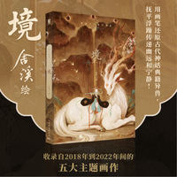 【 Poster + Bookmark + Wallpaper included 】 Official Chinese-style illustration collection by Jing She Xi, Chinese-style free illustrator Shan Hai Jing, Chinese-style painting by Luo Huang Ji of Sanzawa, published by Posts & Telecom Press with free shipping thumbnail 6
