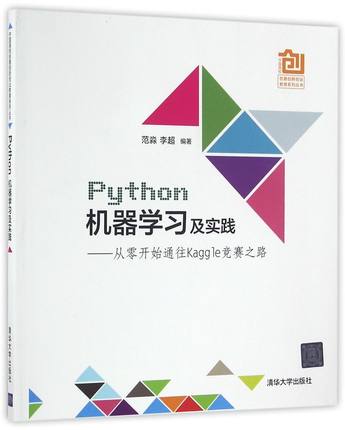 Python机器学习及实践--从零开始通往Kaggle竞赛