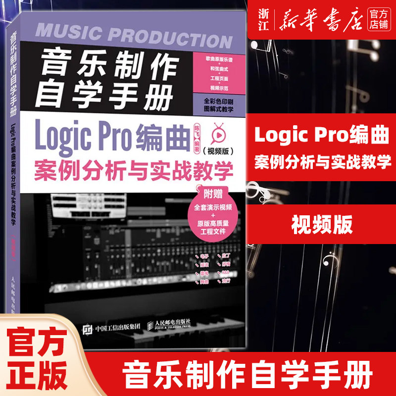 音乐制作自学手册LogicPro