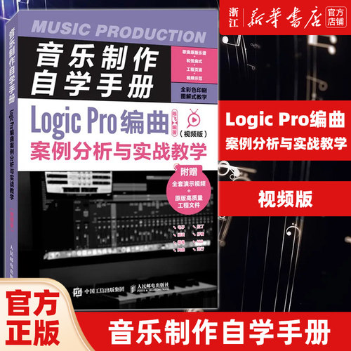 音乐制作自学手册LogicPro