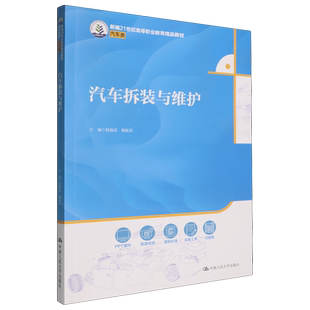 汽车拆装 与维护