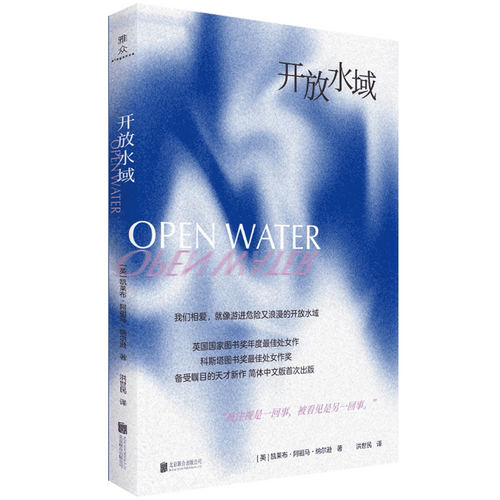 开放水域