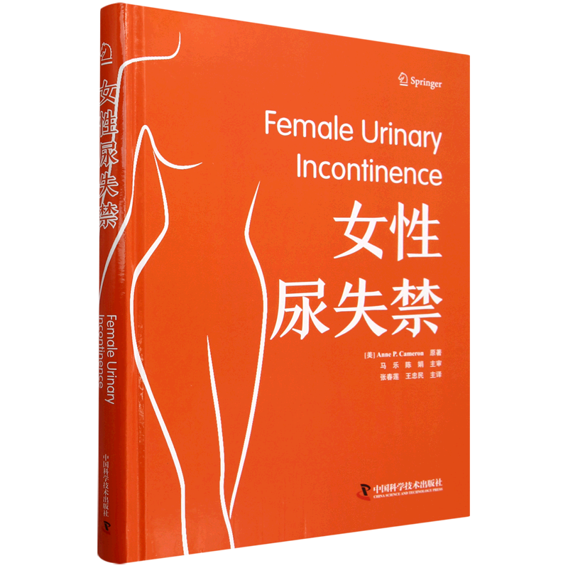 女性尿失禁Springer出版社原版引进泌尿科妇科实用性专著