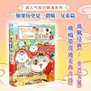 小学生课外阅读书籍 如果西游是一群喵 趣味漫画西游记故事书籍 如果历史是一群喵兄弟篇 肥志漫画萌漫系列新书历史喵兄弟篇西游喵